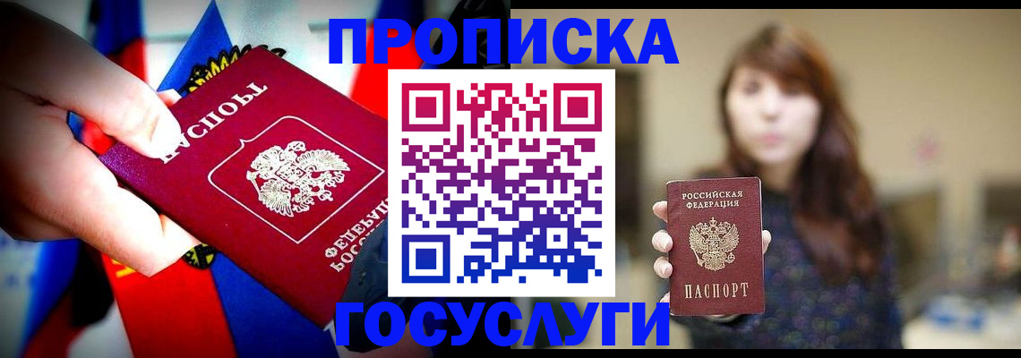 прописка для школы в Гуково