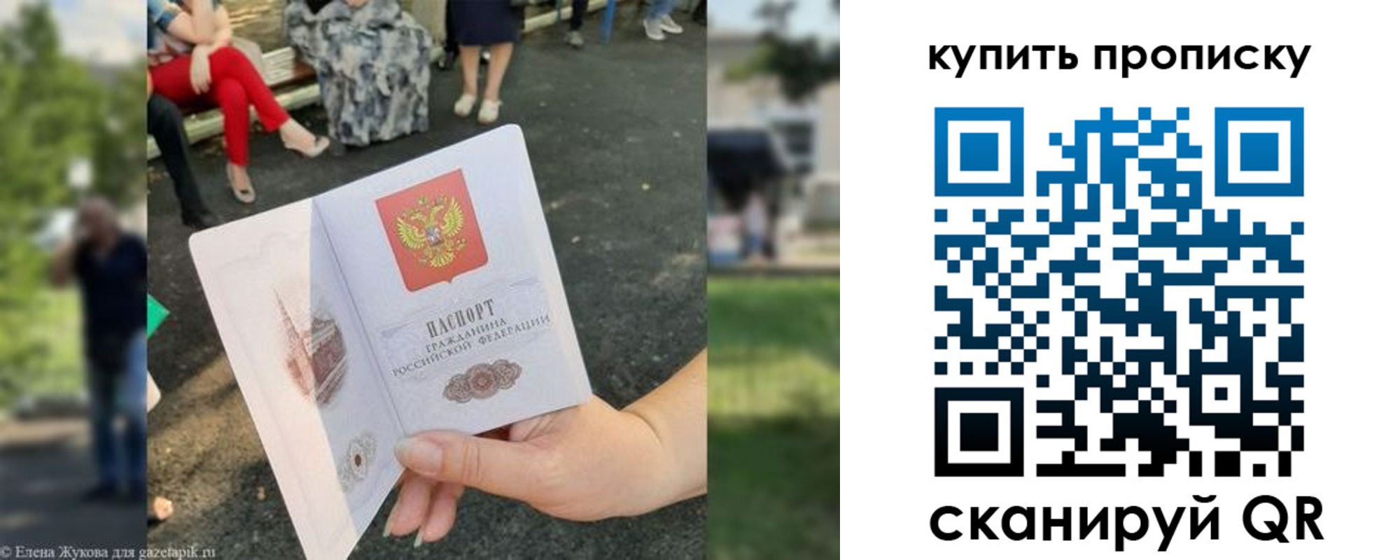 временная регистрация для всех в Гуково