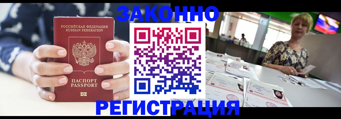 прописка ребенка в Гуково