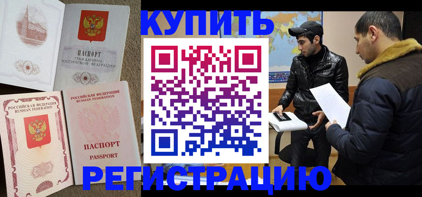 временная регистрация надежно в Гуково