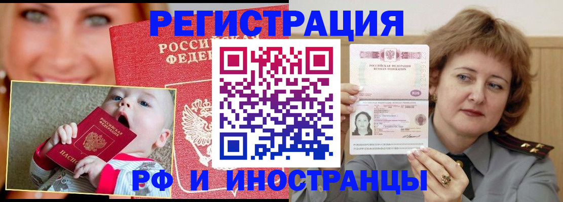 временная регистрация в Гуково